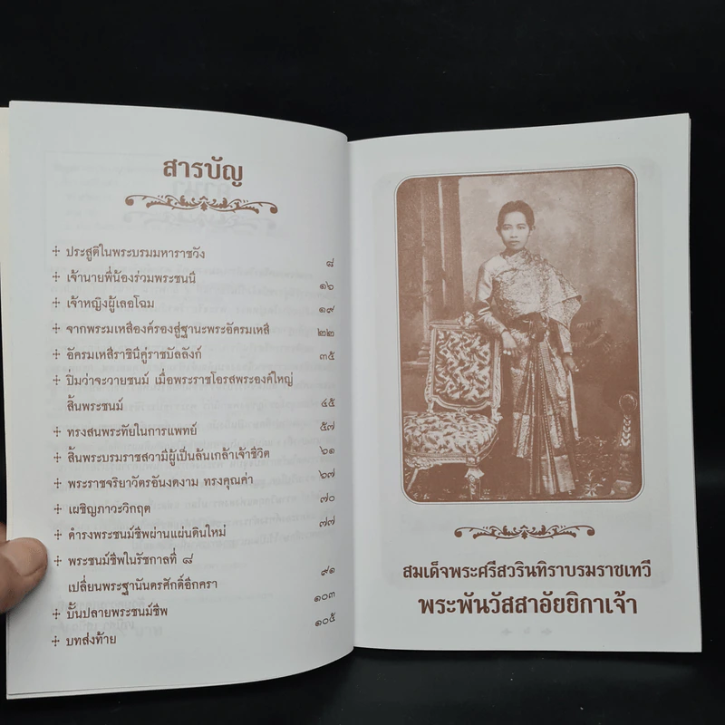 สว่างวัฒนาฯ - เวนิสา เสนีวงศ์ฯ รูปที่ 6