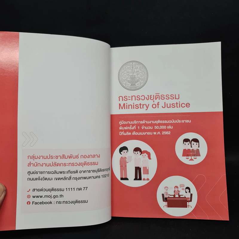 คู่มืองานบริการด้านงานยุติธรรม ฉบับประชาชน รูปที่ 5