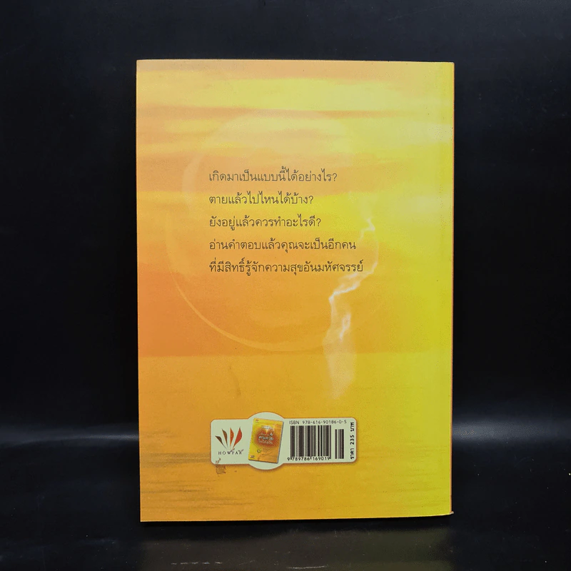 เสียดายคนตายไม่ได้อ่าน ฉบับปฏิรูป - ดังตฤณ รูปที่ 2