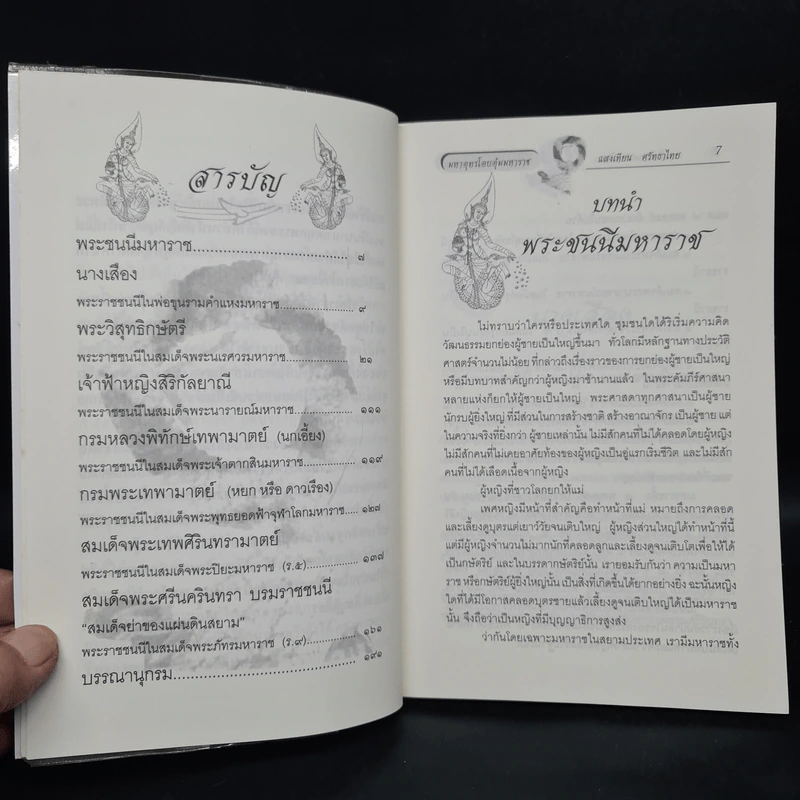 มหาอุทรโอบอุ้มมหาราช - แสงเทียน ศรัทธาไทย รูปที่ 6