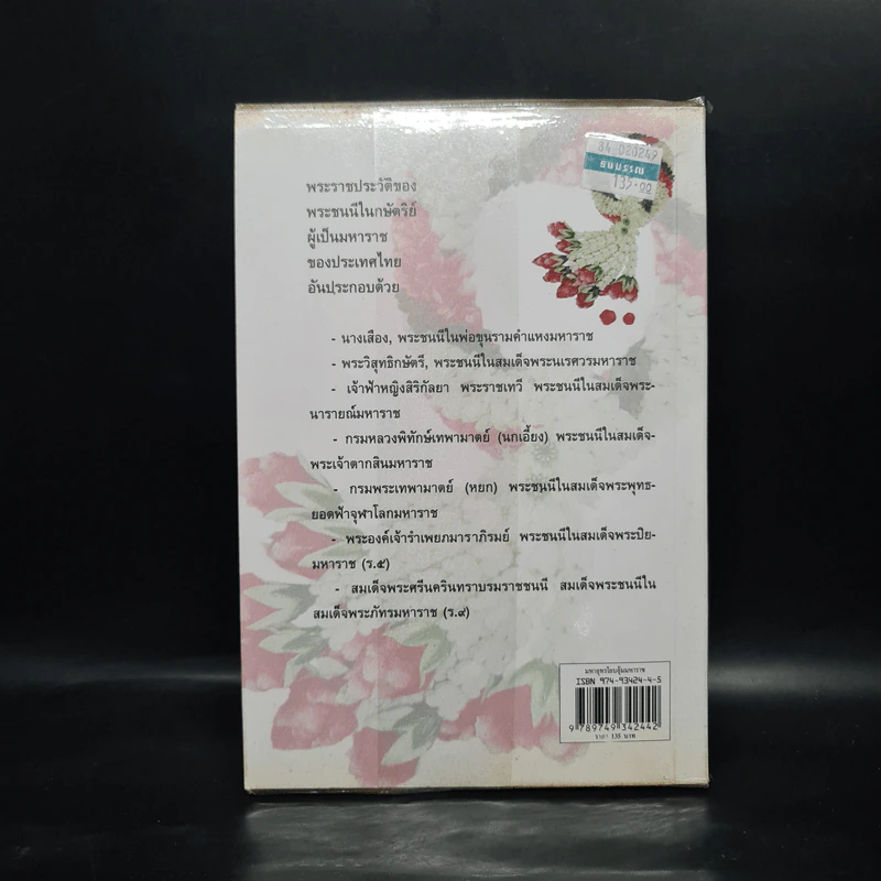 มหาอุทรโอบอุ้มมหาราช - แสงเทียน ศรัทธาไทย รูปที่ 2
