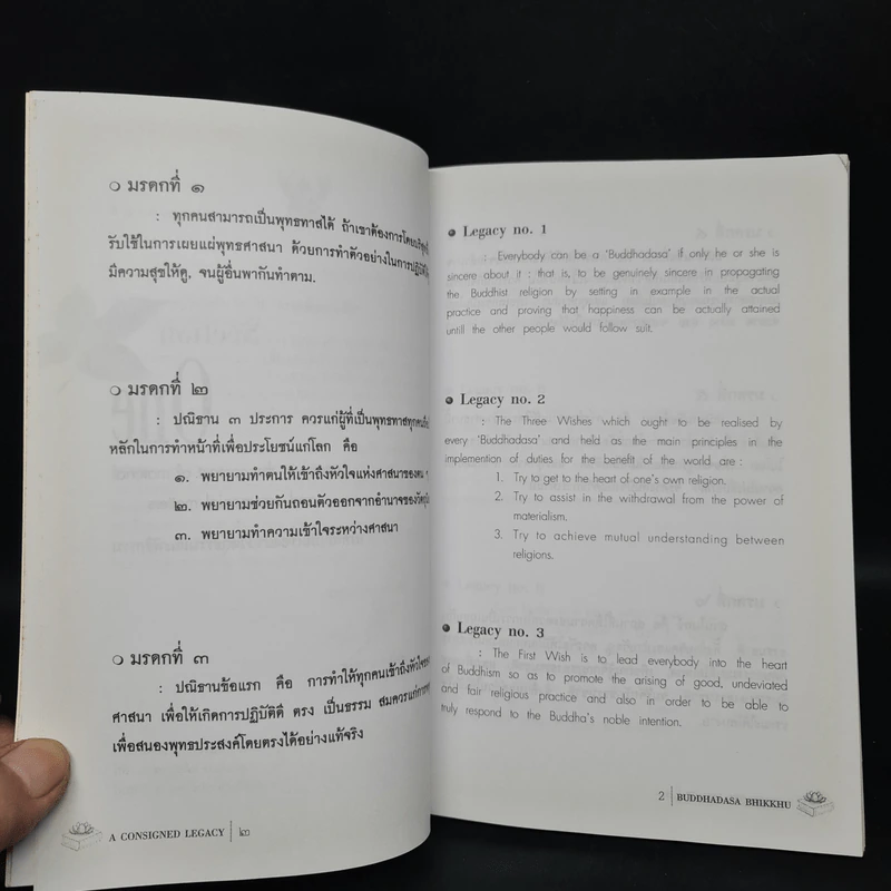มรดกที่ขอฝากไว้ - พุทธทาสภิกขุ รูปที่ 7