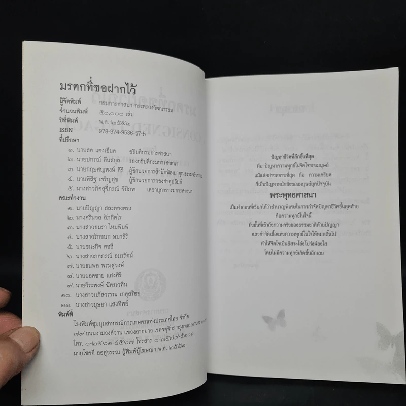 มรดกที่ขอฝากไว้ - พุทธทาสภิกขุ รูปที่ 5