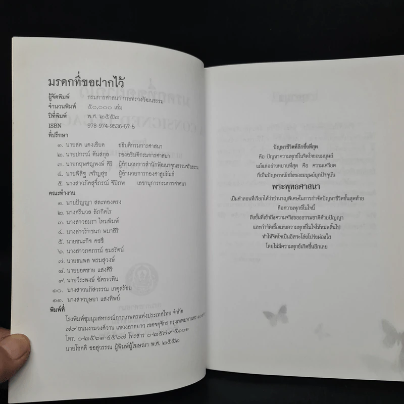 มรดกที่ขอฝากไว้ - พุทธทาสภิกขุ รูปที่ 5