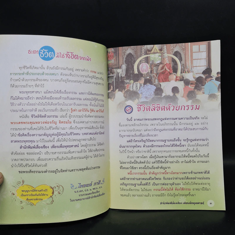 ชีวิตลิขิตด้วยกรรม - หลวงพ่อจรัญ รูปที่ 5