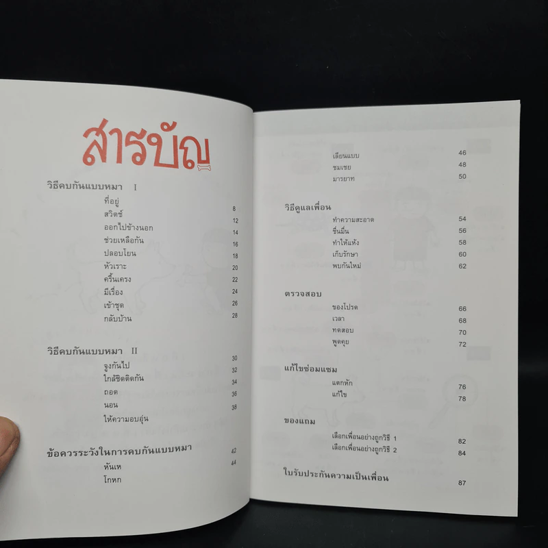 น้องหมาเพื่อนรัก - โยโกะ คิตายามะ รูปที่ 6