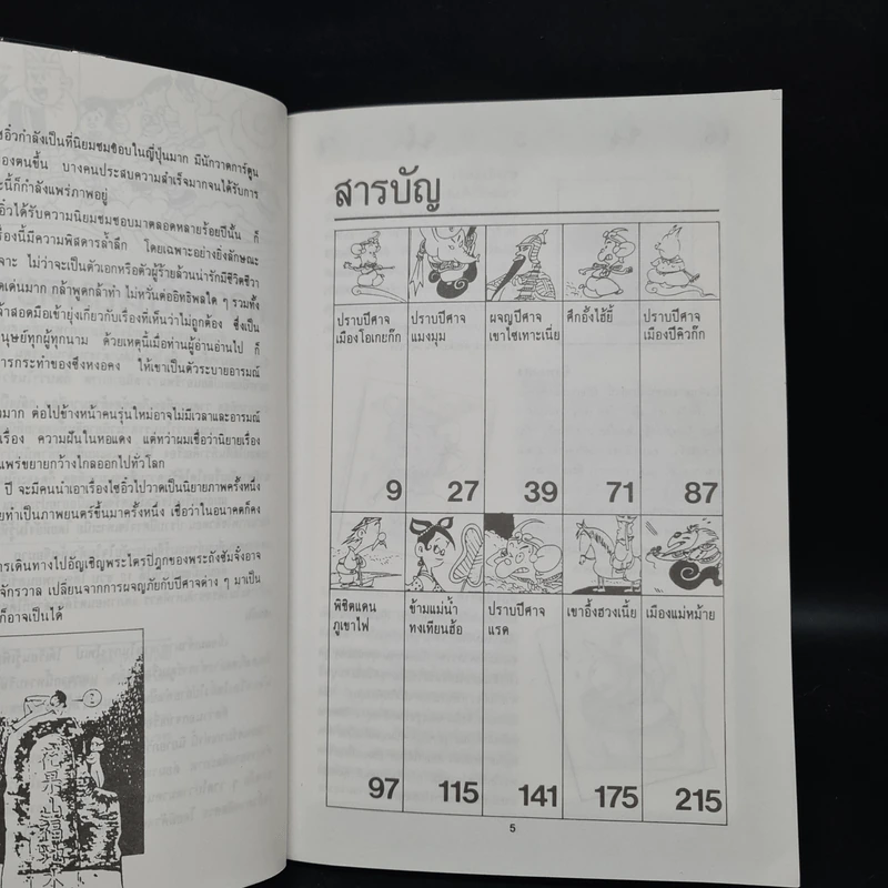ไซอิ๋ว ฉบับฮาเฮ ตอนอวสาน - ไช่จื้อจง รูปที่ 6