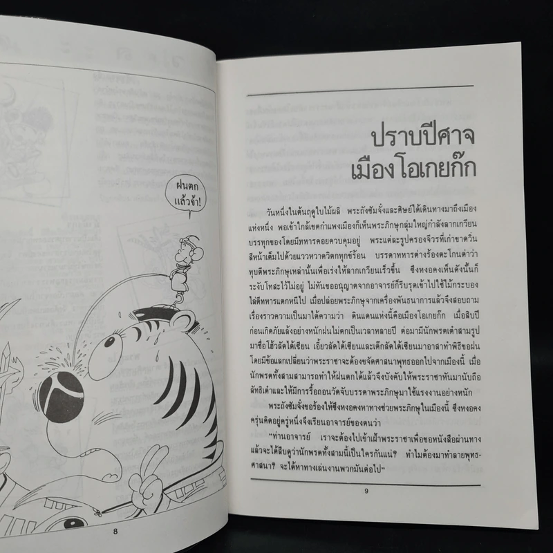 ไซอิ๋ว ฉบับฮาเฮ ตอนอวสาน - ไช่จื้อจง รูปที่ 7