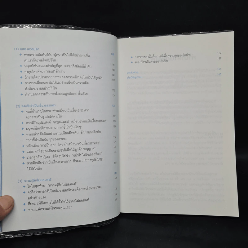 ขาย 100 คน ซื้อ 99 คน - Akira Kagata (อะกิระ คะกะตะ) รูปที่ 8