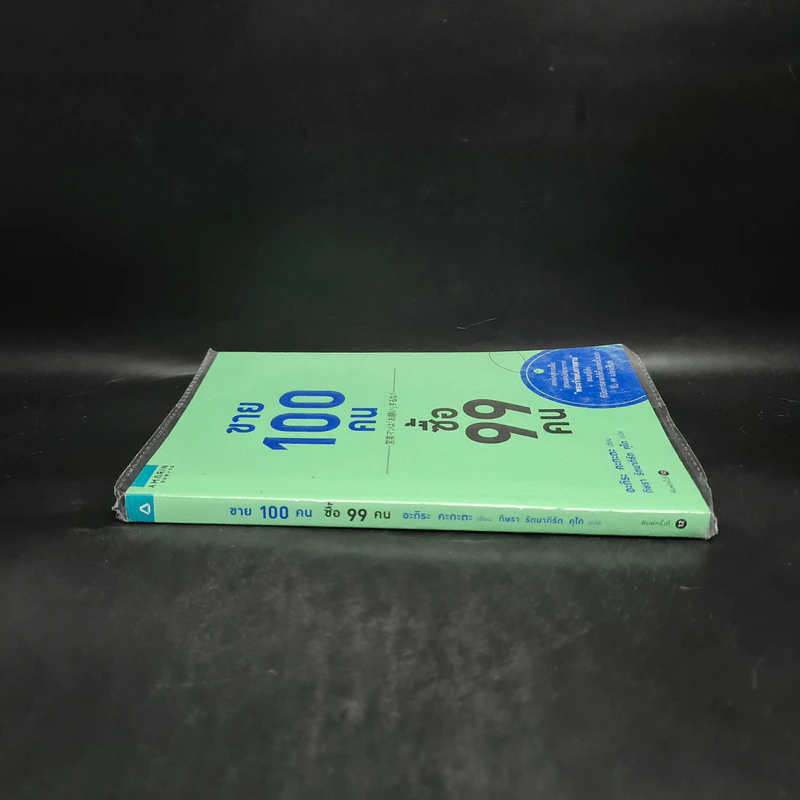 ขาย 100 คน ซื้อ 99 คน - Akira Kagata (อะกิระ คะกะตะ) รูปที่ 3