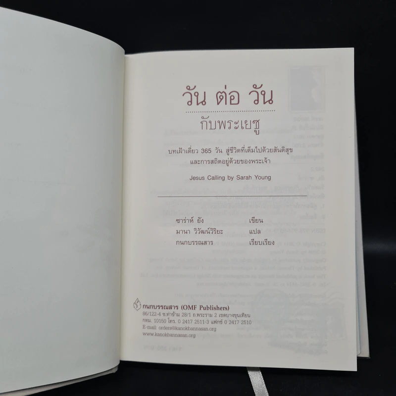 วันต่อวันกับพระเยซู - ซาร่าห์ ยัง รูปที่ 5