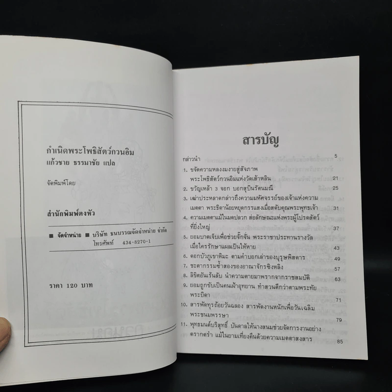 กำเนิดพระโพธิสัตว์ กวนอิม รูปที่ 5