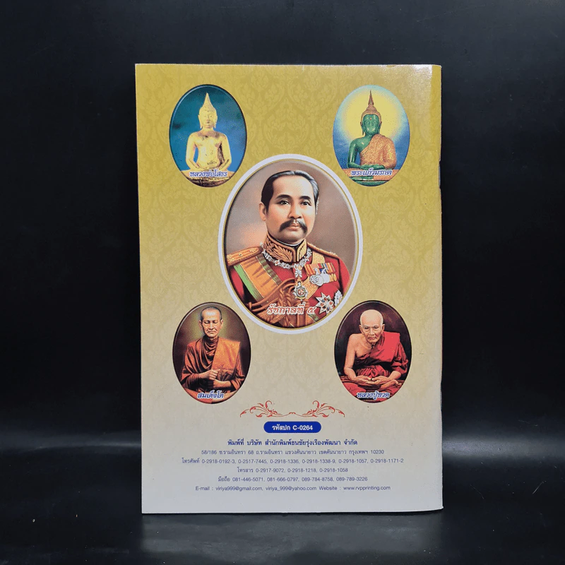 พระพุทธชินราช หนังสือสวดมนต์ รูปที่ 2