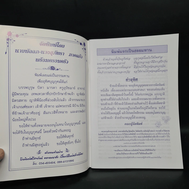 พระพุทธชินราช หนังสือสวดมนต์ รูปที่ 5