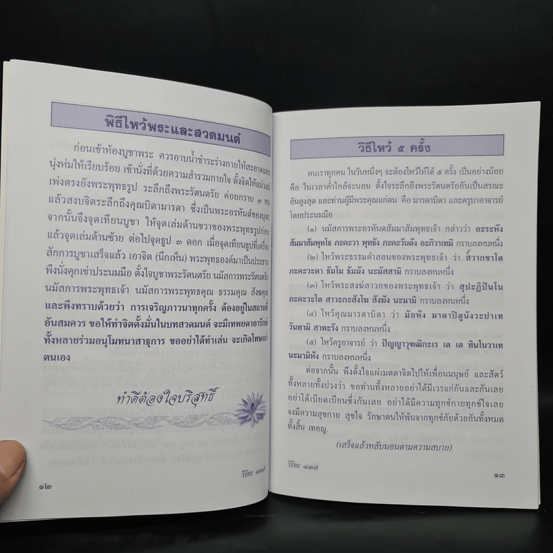 พระพุทธชินราช หนังสือสวดมนต์ รูปที่ 6