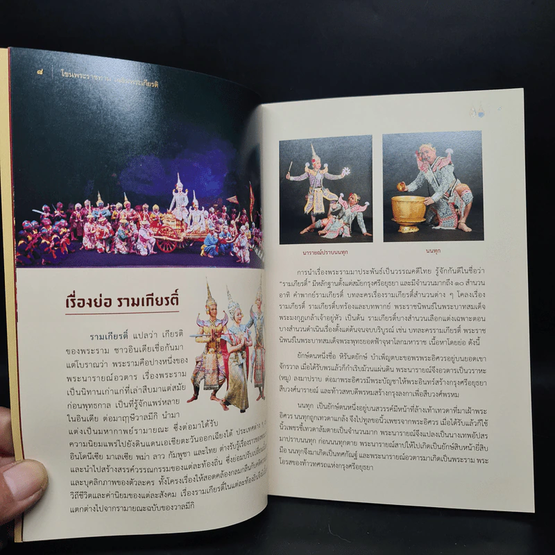 โขน พระราชทาน เฉลิมพระเกียรติ รูปที่ 7