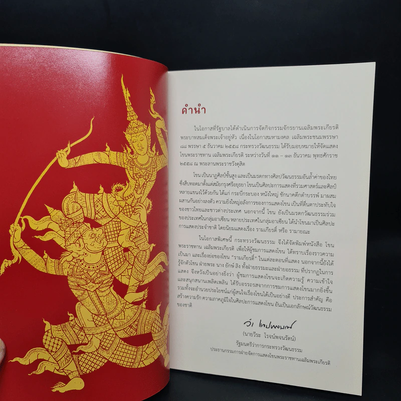 โขน พระราชทาน เฉลิมพระเกียรติ รูปที่ 5