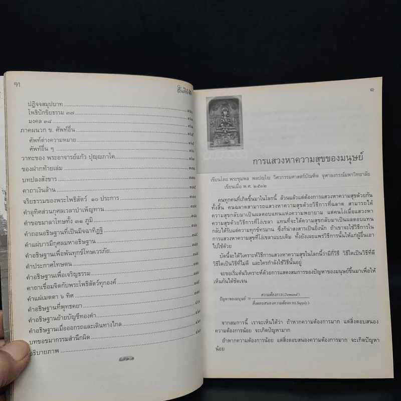สันติรำลึก - หลวงพ่อชุมพล พลปญฺโญ รูปที่ 8