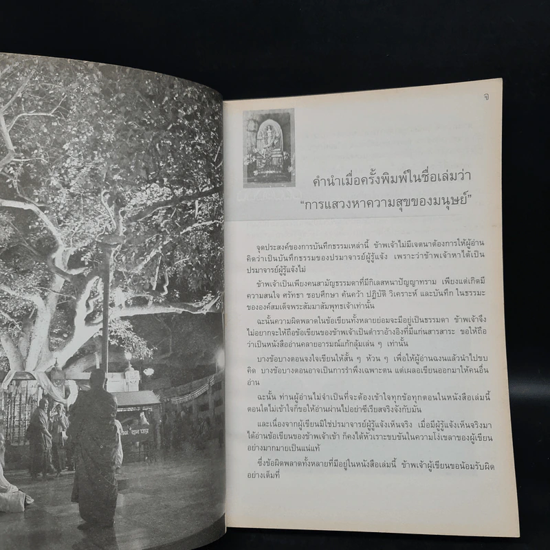 สันติรำลึก - หลวงพ่อชุมพล พลปญฺโญ รูปที่ 5