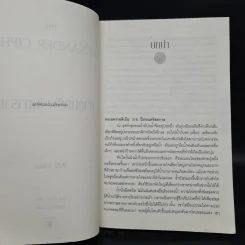 ผ่าขุมทรัพย์มหาราช The Alexander Cipher - วิลล์ อดัมส์ รูปที่ 8