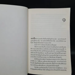 ถล่มนรกดับสวรรค์ The Forgotten - David Baldacci รูปที่ 7
