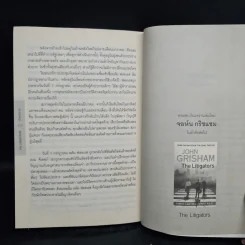 คำสารภาพ The Confession - John Grisham รูปที่ 9