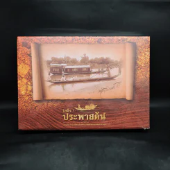 Box Set เสด็จประพาสต้น - ธนาคารกสิกรไทย รูปที่ 1