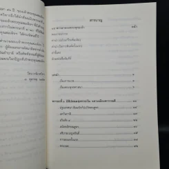 45 พรรษาของพระพุทธเจ้า เล่ม 1-2 - สมเด็จพระญาณสังวร สมเด็จพระสังฆราช สกลมหาสังฆปริณายก รูปที่ 7