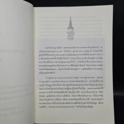 45 พรรษาของพระพุทธเจ้า เล่ม 1-2 - สมเด็จพระญาณสังวร สมเด็จพระสังฆราช สกลมหาสังฆปริณายก รูปที่ 5
