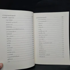 45 พรรษาของพระพุทธเจ้า เล่ม 1-2 - สมเด็จพระญาณสังวร สมเด็จพระสังฆราช สกลมหาสังฆปริณายก รูปที่ 9