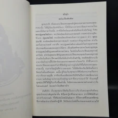 45 พรรษาของพระพุทธเจ้า เล่ม 1-2 - สมเด็จพระญาณสังวร สมเด็จพระสังฆราช สกลมหาสังฆปริณายก รูปที่ 6