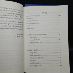 45 พรรษาของพระพุทธเจ้า เล่ม 1-2 - สมเด็จพระญาณสังวร สมเด็จพระสังฆราช สกลมหาสังฆปริณายก รูปที่ 12