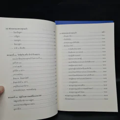 45 พรรษาของพระพุทธเจ้า เล่ม 1-2 - สมเด็จพระญาณสังวร สมเด็จพระสังฆราช สกลมหาสังฆปริณายก รูปที่ 15