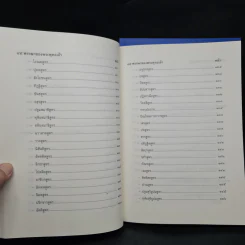 45 พรรษาของพระพุทธเจ้า เล่ม 1-2 - สมเด็จพระญาณสังวร สมเด็จพระสังฆราช สกลมหาสังฆปริณายก รูปที่ 14
