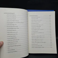 45 พรรษาของพระพุทธเจ้า เล่ม 1-2 - สมเด็จพระญาณสังวร สมเด็จพระสังฆราช สกลมหาสังฆปริณายก รูปที่ 16