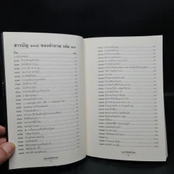 108 ซองคำถาม เล่ม 1-10 รูปที่ 6