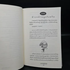 108 ซองคำถาม เล่ม 1-10 รูปที่ 8