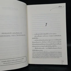 ยอดหญิงหมอเทวดา เล่ม 1-3 - อวี่จิ่วฮวา รูปที่ 6