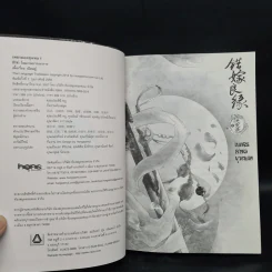 เพชรยอดขุนพล เล่ม 1-2 - เฉียนลู่ รูปที่ 5