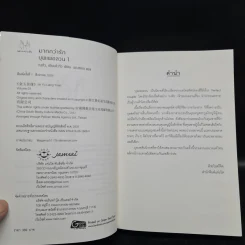 บุพเพอลวน เล่ม 1,3 - ถงหัว, เยี่ยนจิ่วจิ่ว รูปที่ 5