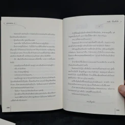 บุพเพอลวน เล่ม 1,3 - ถงหัว, เยี่ยนจิ่วจิ่ว รูปที่ 7