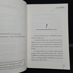 บุพเพอลวน เล่ม 1,3 - ถงหัว, เยี่ยนจิ่วจิ่ว รูปที่ 6