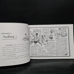 ขบวนการแก้จน เล่ม 1-3 - ประยูร จรรยาวงษ์ รูปที่ 6