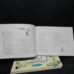 ขบวนการแก้จน เล่ม 1-3 - ประยูร จรรยาวงษ์ รูปที่ 9