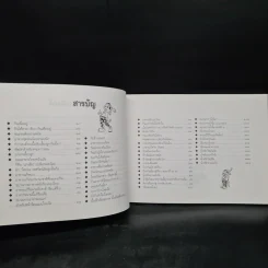 ขบวนการแก้จน เล่ม 1-3 - ประยูร จรรยาวงษ์ รูปที่ 5