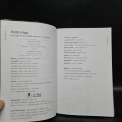กินรอบกรุง อร่อยง่ายจ่ายไม่แพง เล่ม 1-3 รูปที่ 4