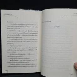 เล่ห์รักสลับร่าง 2 เล่มจบ - โม่เหยียน รูปที่ 7