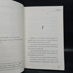 เล่ห์รักสลับร่าง 2 เล่มจบ - โม่เหยียน รูปที่ 6