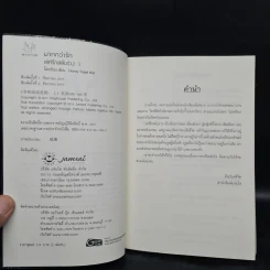 เล่ห์รักสลับร่าง 2 เล่มจบ - โม่เหยียน รูปที่ 5