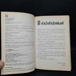 100 Great Business 100 สุดยอดไอเดียธุรกิจ - Jeremy Kourdi รูปที่ 5